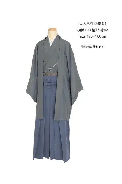 大人（男性・女性） 男性 大人男性羽織_01