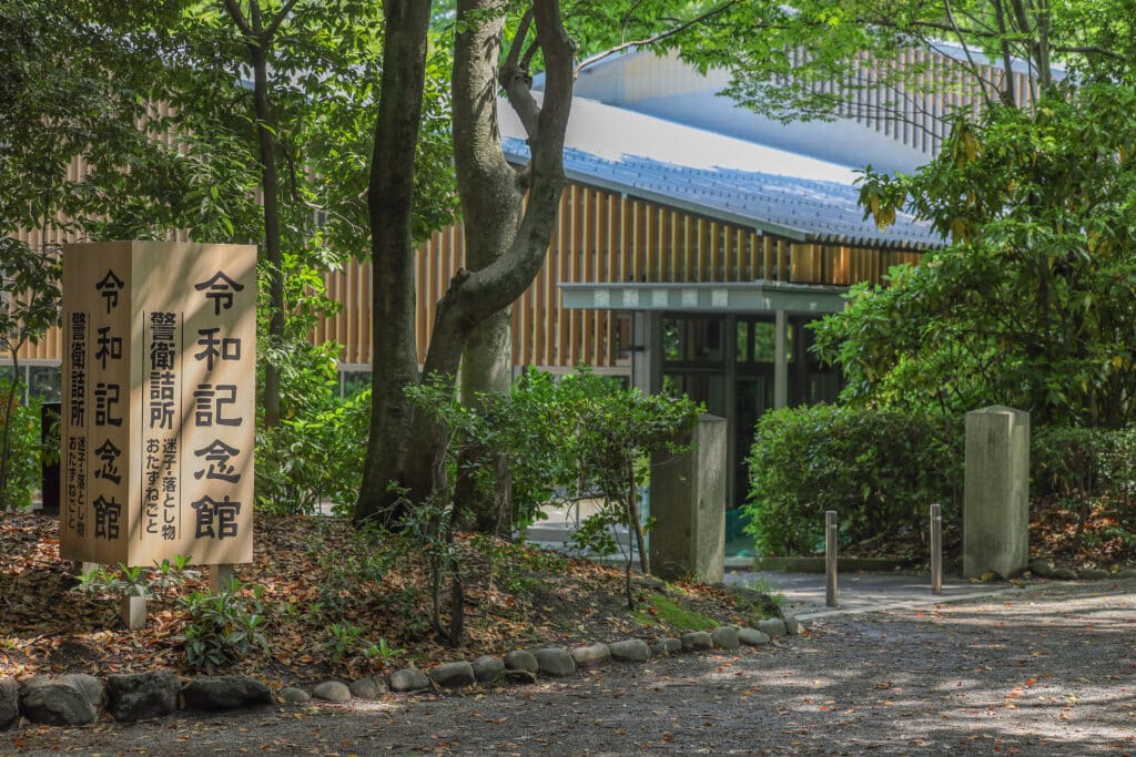 熱田神宮 令和記念館の看板